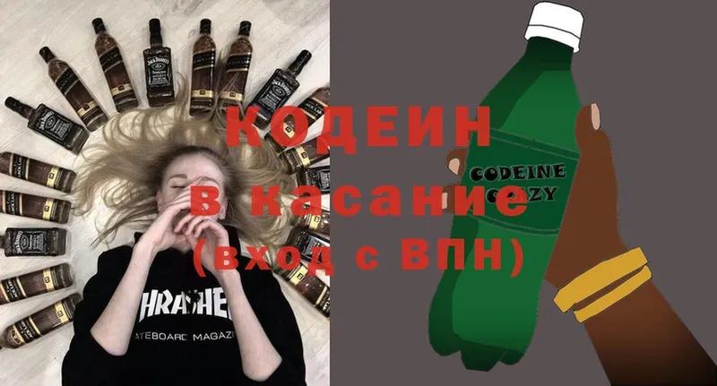 Кодеиновый сироп Lean Purple Drank  дарк нет телеграм  Касимов  где найти  